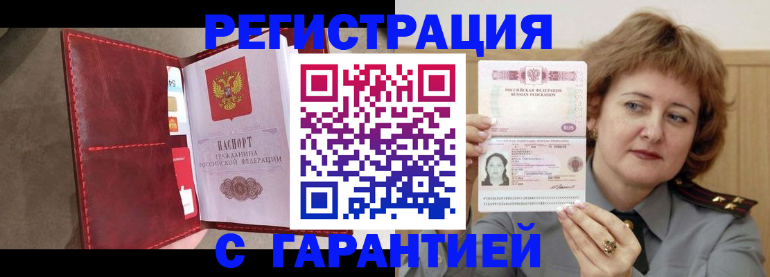 временная регистрация в Печоре