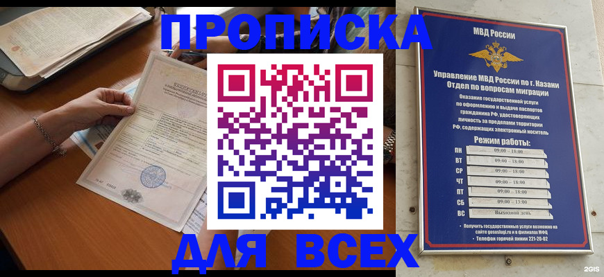 прописка для школы в Печоре